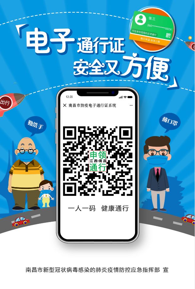 权威发布关于南昌电子通行证你想知道的都在这里