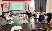 国有资产管理处召开2024年度工作务虚会