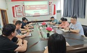 国有资产管理处党支部组织召开党的二十届三中全会精神集中学习会暨主题党日活动