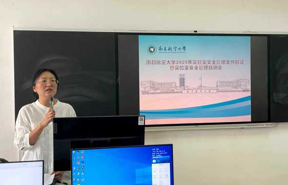 学校组织开展2025年实验室安全管理文件解读 暨实验室安全管理培训会