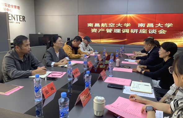 国有资产与实验室管理处赴南昌大学资产管理处开展调研