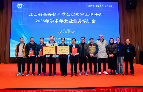 学校荣获2025年江西省高校实验室与资产管理工作先进单位等多项荣誉